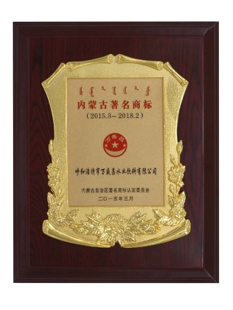 20、2015內(nèi)蒙古商標(biāo).jpg