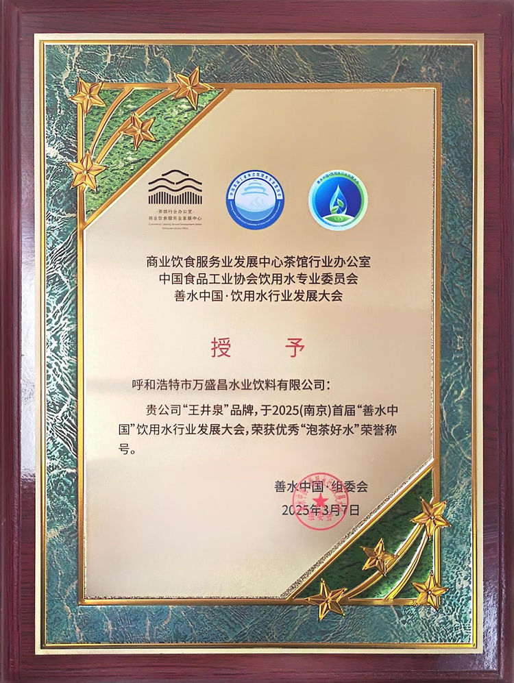 泡茶好水獎牌750.jpg